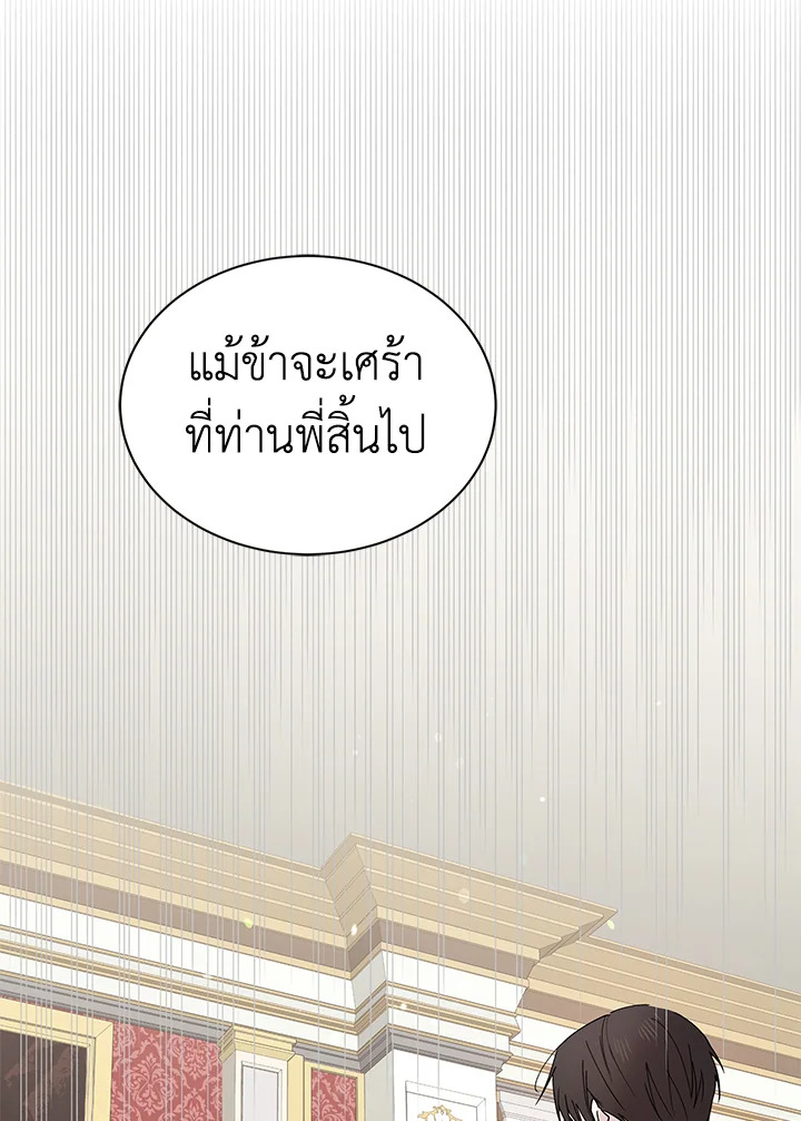 A Way to Protect the Lovable You วิธีปกป้องเธอผู้แสนดี ตอนที่ 18 แปลไทย page 114