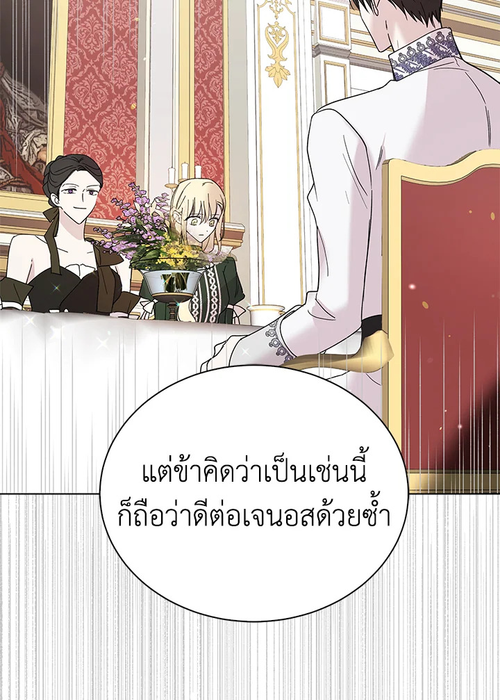 A Way to Protect the Lovable You วิธีปกป้องเธอผู้แสนดี ตอนที่ 18 แปลไทย page 115
