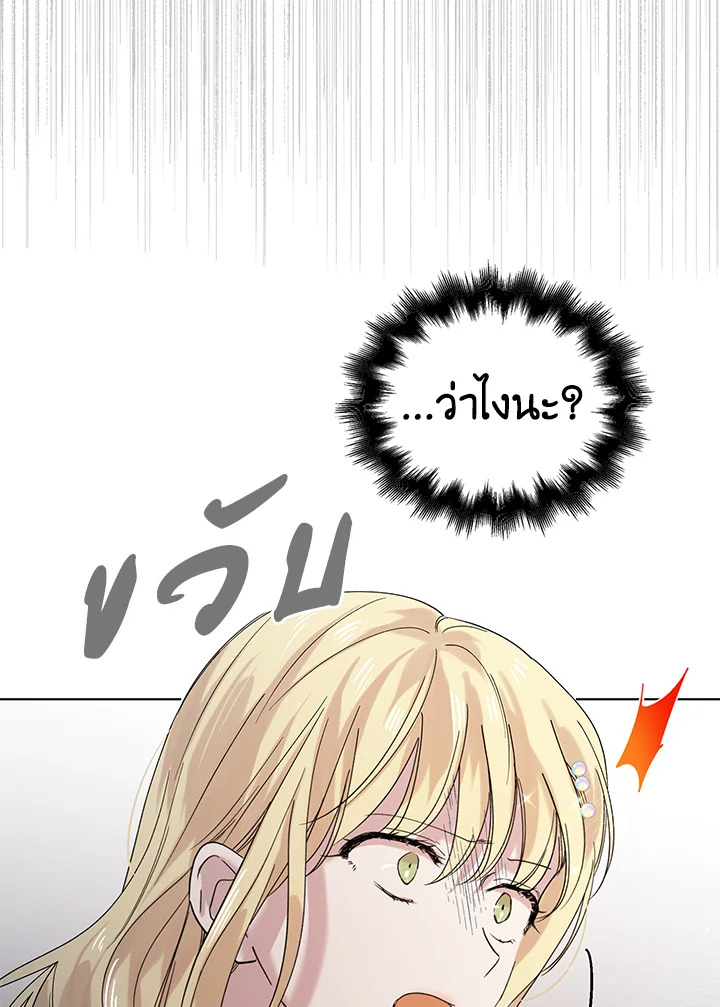 A Way to Protect the Lovable You วิธีปกป้องเธอผู้แสนดี ตอนที่ 18 แปลไทย page 116