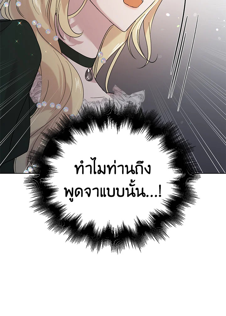 A Way to Protect the Lovable You วิธีปกป้องเธอผู้แสนดี ตอนที่ 18 แปลไทย page 117
