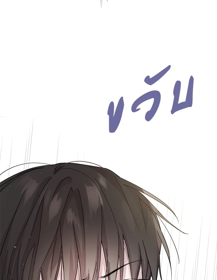 A Way to Protect the Lovable You วิธีปกป้องเธอผู้แสนดี ตอนที่ 18 แปลไทย page 11
