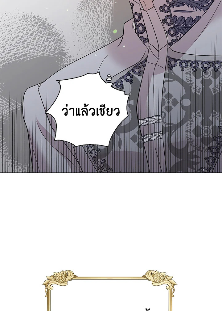 A Way to Protect the Lovable You วิธีปกป้องเธอผู้แสนดี ตอนที่ 18 แปลไทย page 119