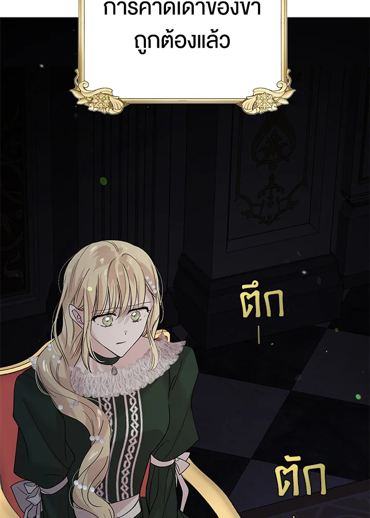 A Way to Protect the Lovable You วิธีปกป้องเธอผู้แสนดี ตอนที่ 18 แปลไทย page 120