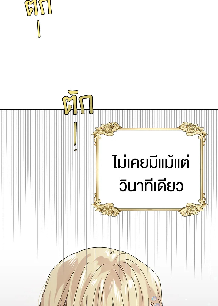 A Way to Protect the Lovable You วิธีปกป้องเธอผู้แสนดี ตอนที่ 18 แปลไทย page 122