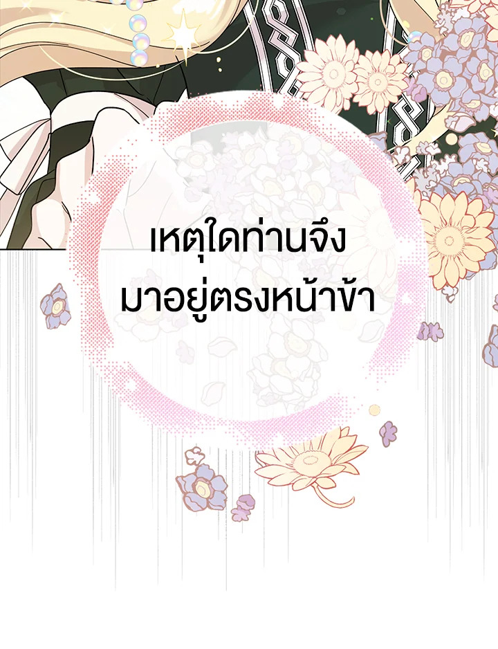 A Way to Protect the Lovable You วิธีปกป้องเธอผู้แสนดี ตอนที่ 18 แปลไทย page 15