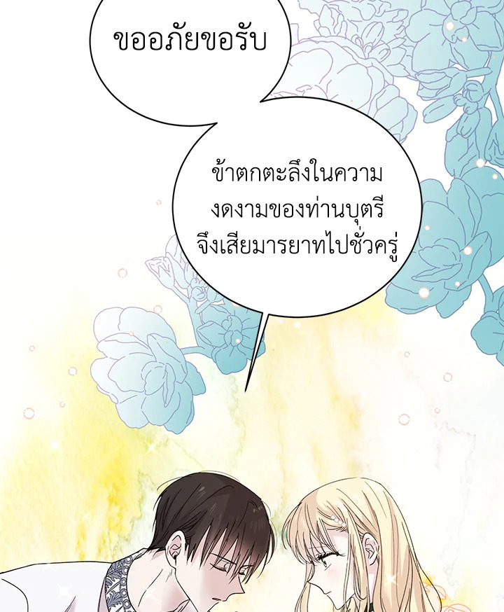 A Way to Protect the Lovable You วิธีปกป้องเธอผู้แสนดี ตอนที่ 18 แปลไทย page 18