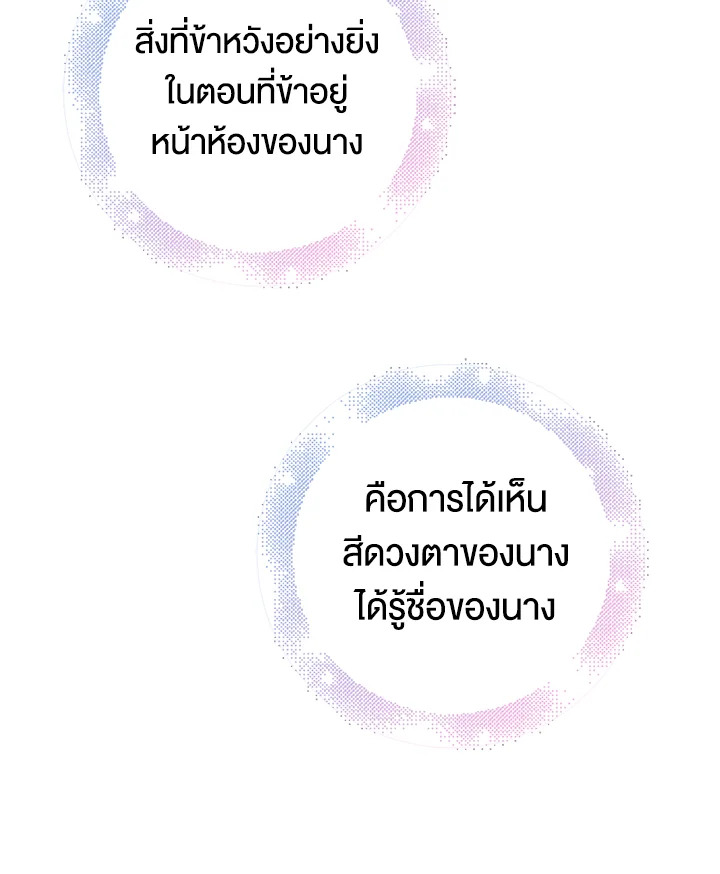 A Way to Protect the Lovable You วิธีปกป้องเธอผู้แสนดี ตอนที่ 18 แปลไทย page 21