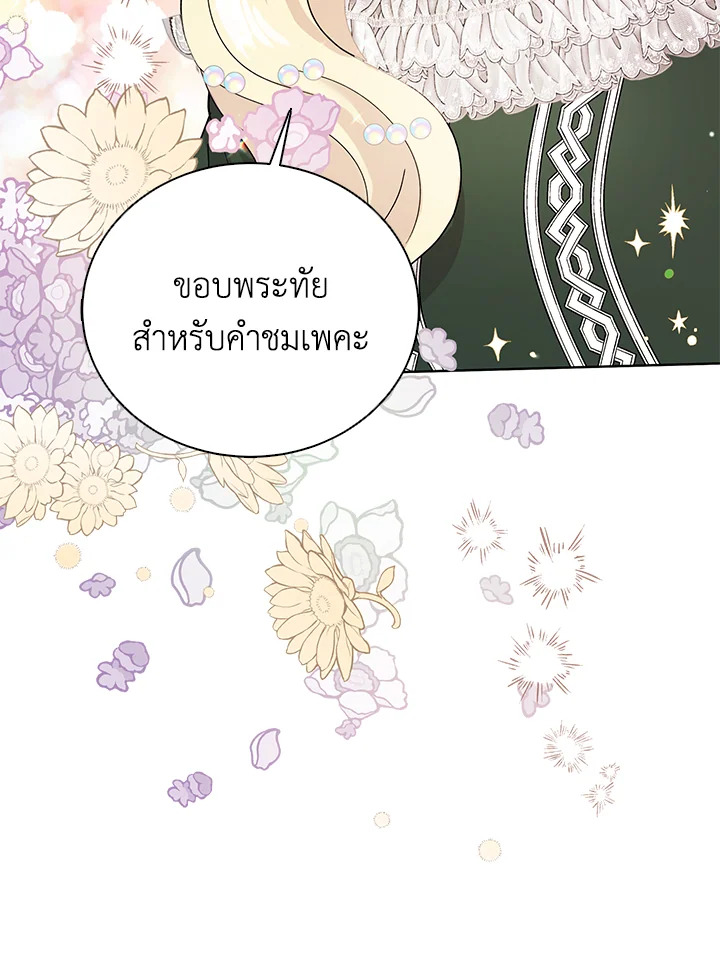 A Way to Protect the Lovable You วิธีปกป้องเธอผู้แสนดี ตอนที่ 18 แปลไทย page 23