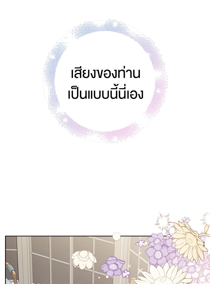 A Way to Protect the Lovable You วิธีปกป้องเธอผู้แสนดี ตอนที่ 18 แปลไทย page 24