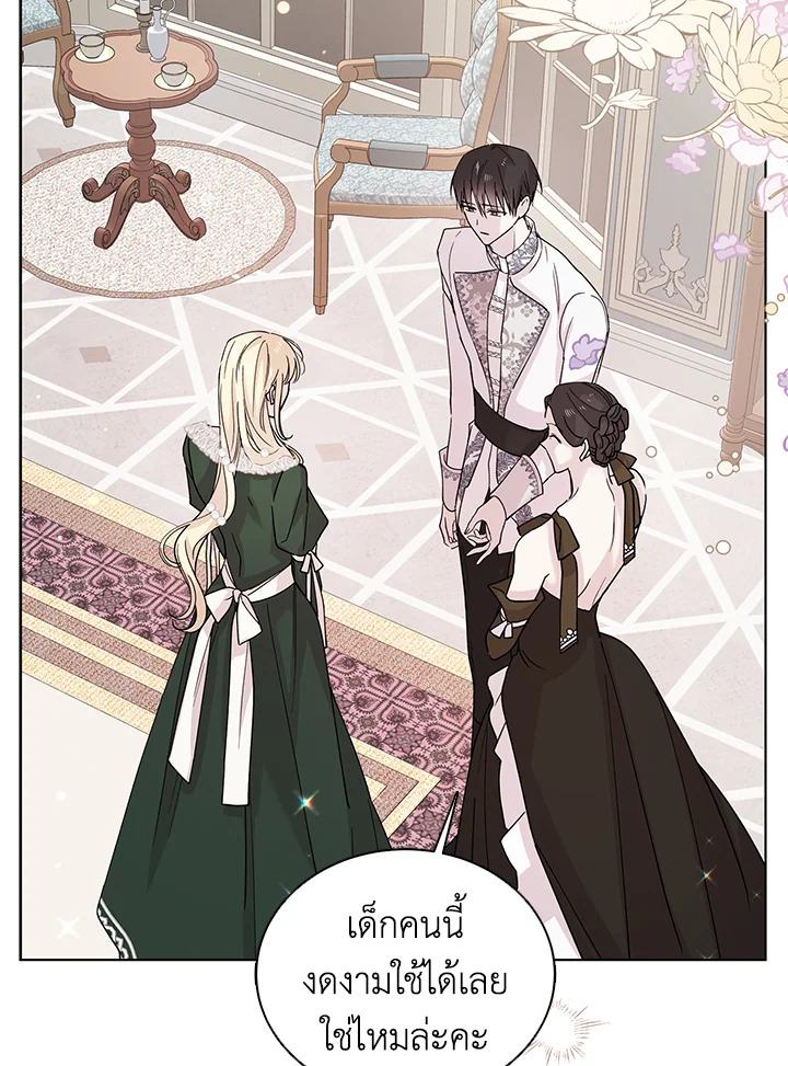 A Way to Protect the Lovable You วิธีปกป้องเธอผู้แสนดี ตอนที่ 18 แปลไทย page 25