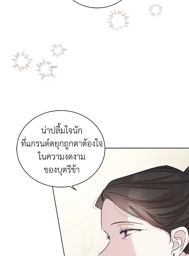 A Way to Protect the Lovable You วิธีปกป้องเธอผู้แสนดี ตอนที่ 18 แปลไทย page 26