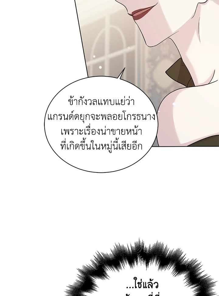 A Way to Protect the Lovable You วิธีปกป้องเธอผู้แสนดี ตอนที่ 18 แปลไทย page 27