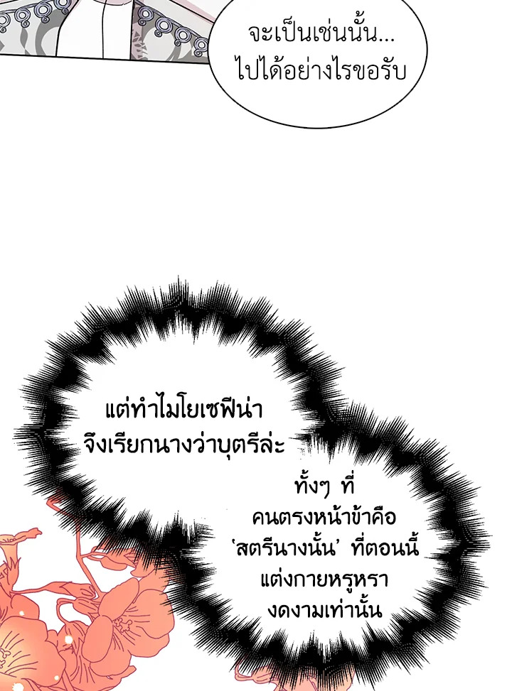 A Way to Protect the Lovable You วิธีปกป้องเธอผู้แสนดี ตอนที่ 18 แปลไทย page 29