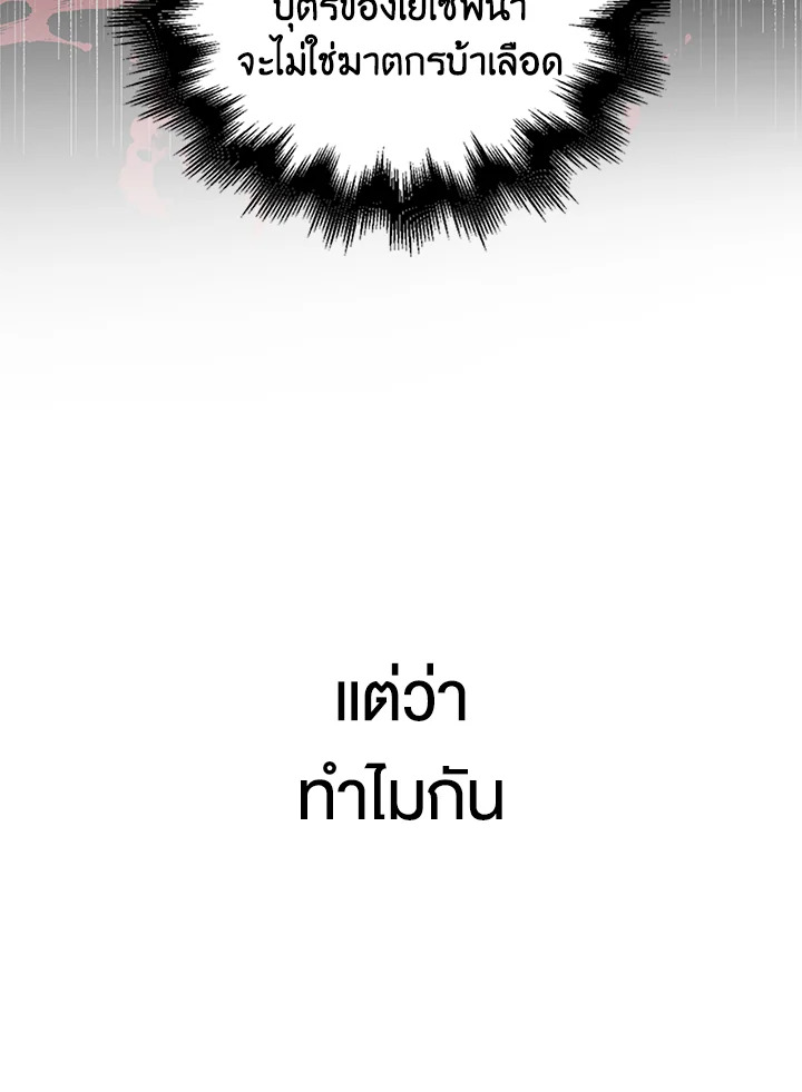 A Way to Protect the Lovable You วิธีปกป้องเธอผู้แสนดี ตอนที่ 18 แปลไทย page 32
