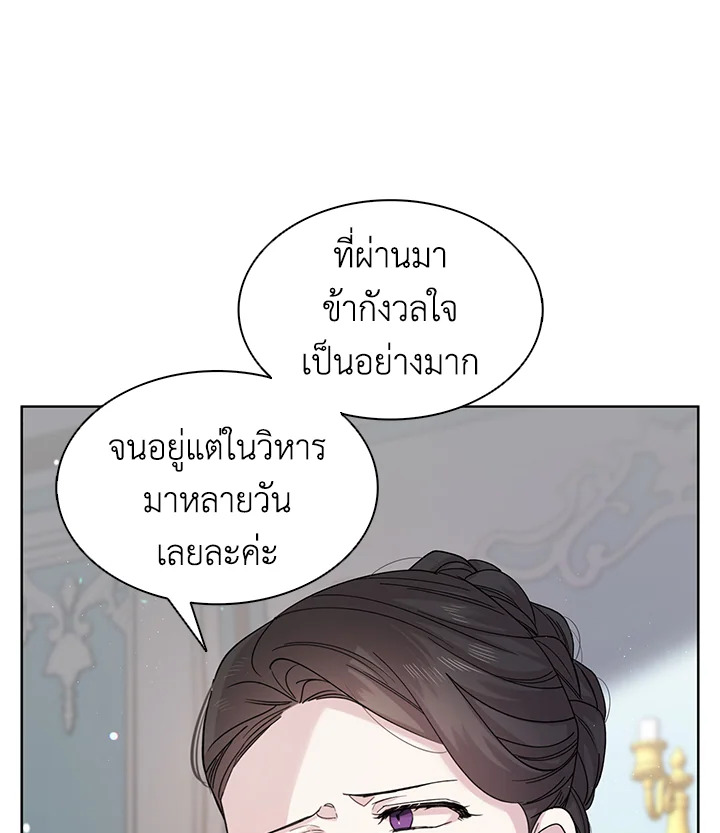 A Way to Protect the Lovable You วิธีปกป้องเธอผู้แสนดี ตอนที่ 18 แปลไทย page 33