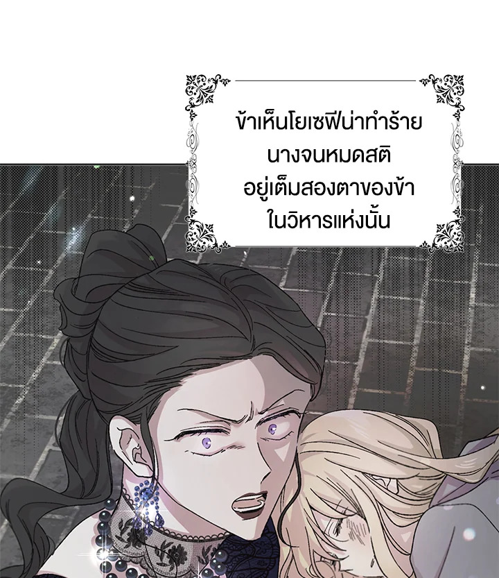 A Way to Protect the Lovable You วิธีปกป้องเธอผู้แสนดี ตอนที่ 18 แปลไทย page 35