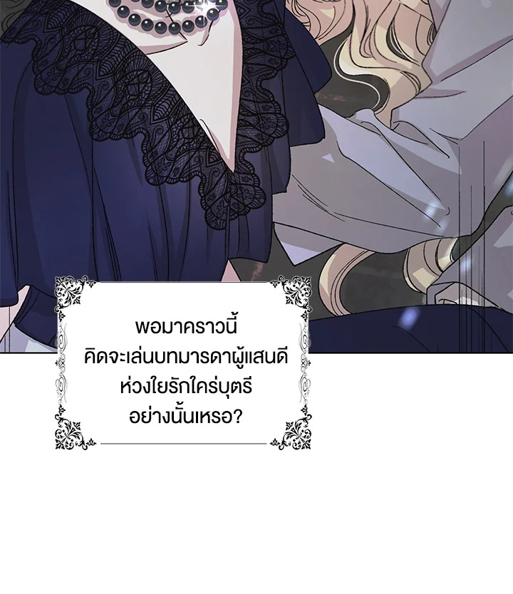 A Way to Protect the Lovable You วิธีปกป้องเธอผู้แสนดี ตอนที่ 18 แปลไทย page 36