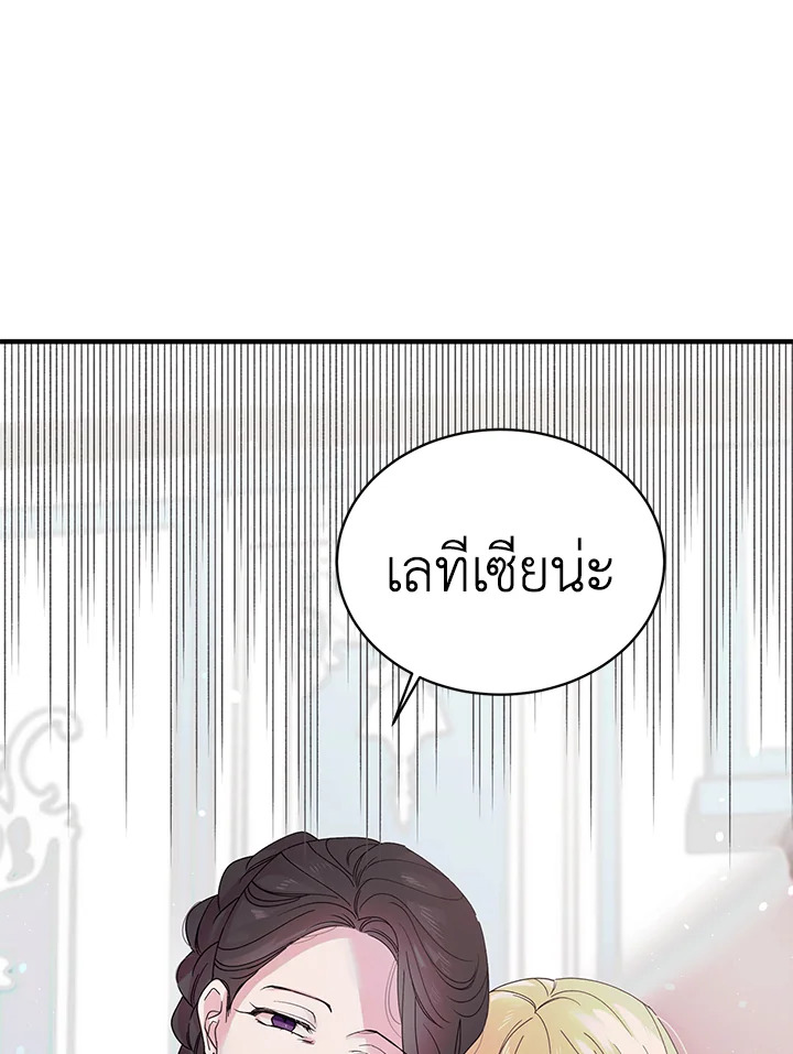 A Way to Protect the Lovable You วิธีปกป้องเธอผู้แสนดี ตอนที่ 18 แปลไทย page 37