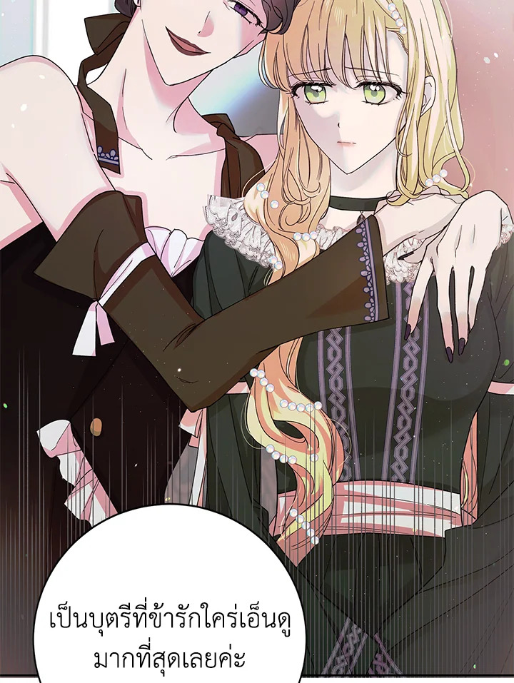 A Way to Protect the Lovable You วิธีปกป้องเธอผู้แสนดี ตอนที่ 18 แปลไทย page 38