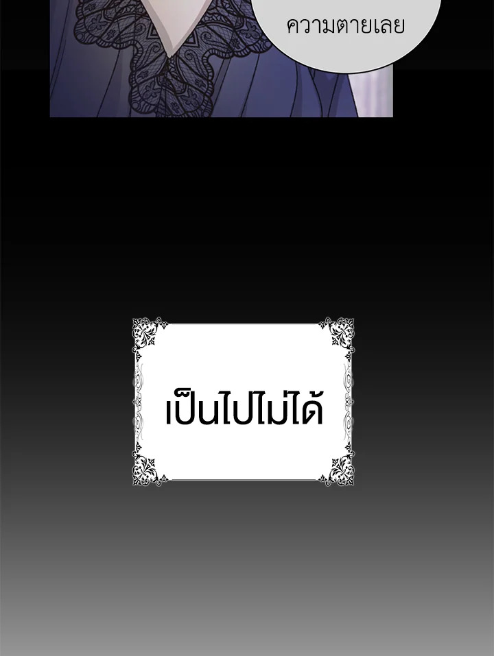 A Way to Protect the Lovable You วิธีปกป้องเธอผู้แสนดี ตอนที่ 18 แปลไทย page 42