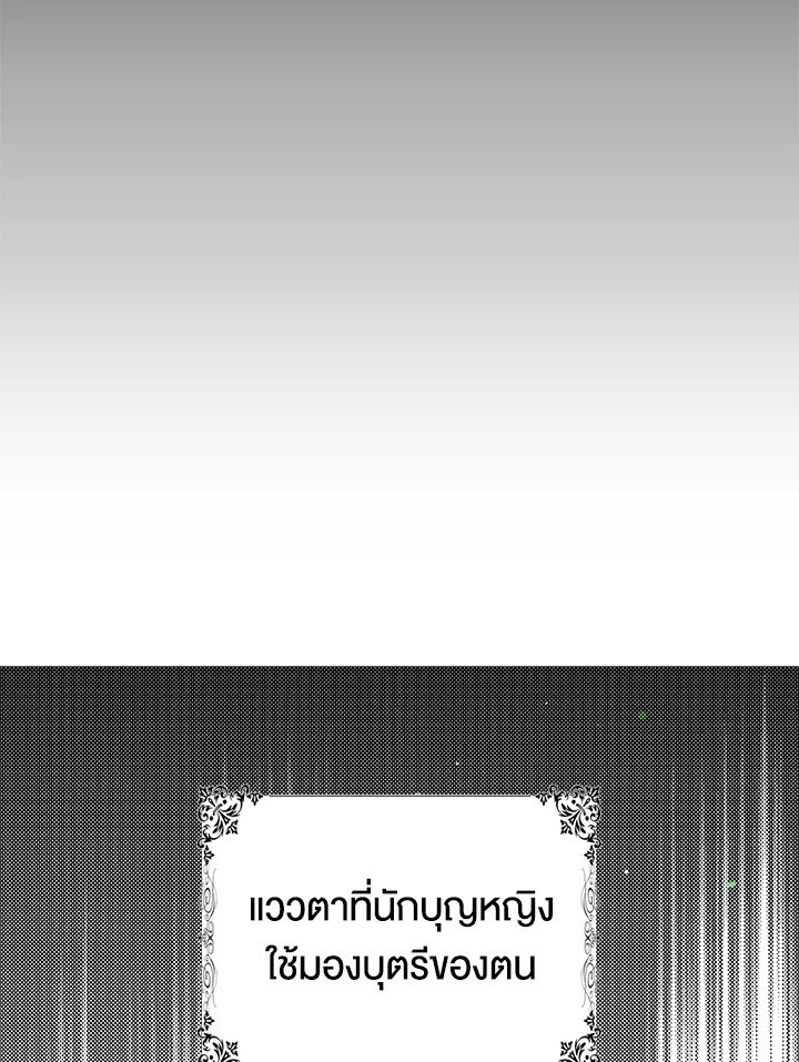 A Way to Protect the Lovable You วิธีปกป้องเธอผู้แสนดี ตอนที่ 18 แปลไทย page 43