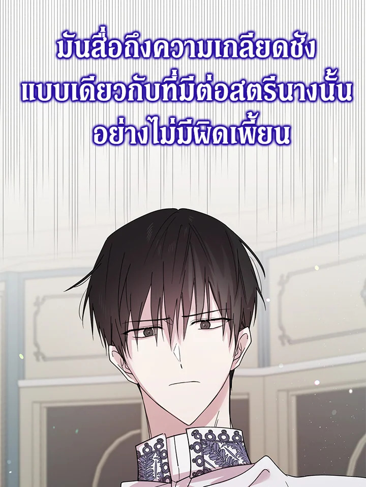A Way to Protect the Lovable You วิธีปกป้องเธอผู้แสนดี ตอนที่ 18 แปลไทย page 46