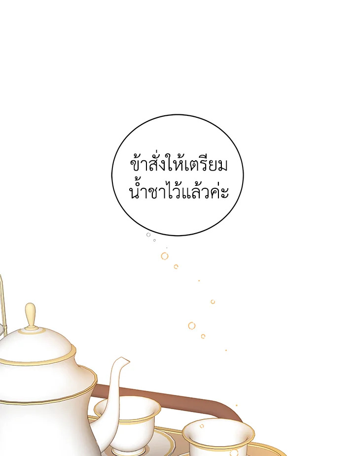 A Way to Protect the Lovable You วิธีปกป้องเธอผู้แสนดี ตอนที่ 18 แปลไทย page 49