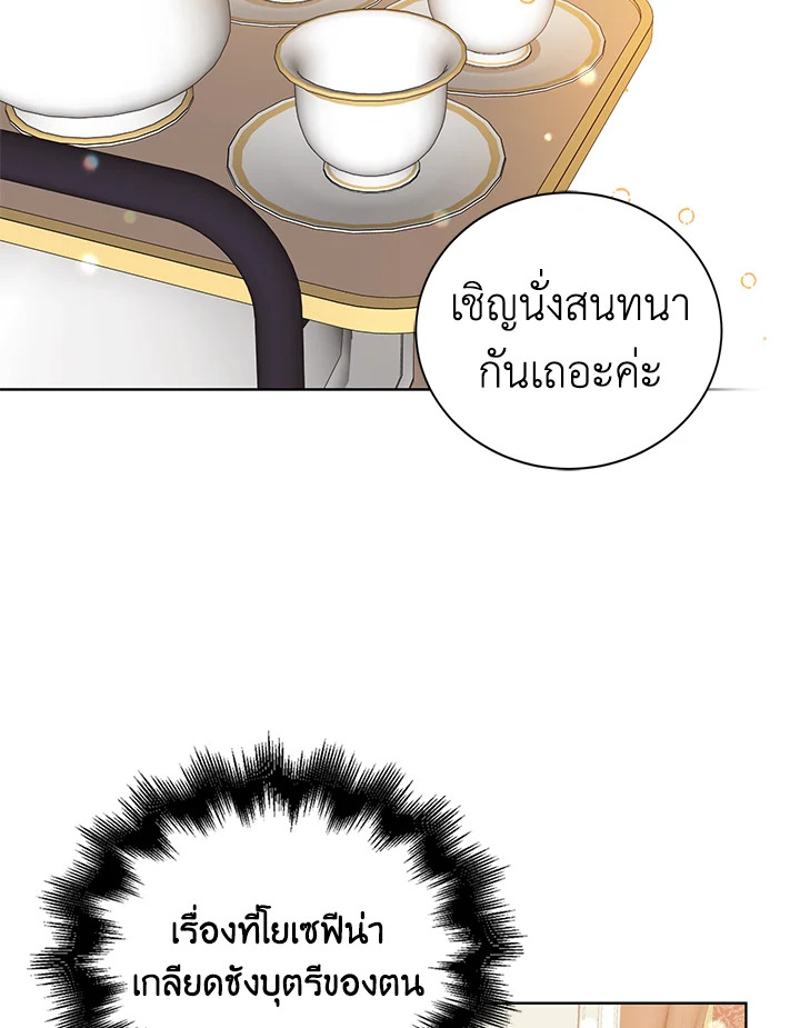 A Way to Protect the Lovable You วิธีปกป้องเธอผู้แสนดี ตอนที่ 18 แปลไทย page 50
