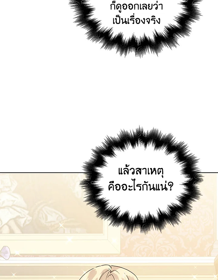 A Way to Protect the Lovable You วิธีปกป้องเธอผู้แสนดี ตอนที่ 18 แปลไทย page 52