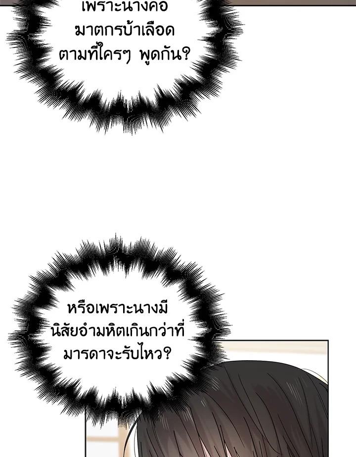 A Way to Protect the Lovable You วิธีปกป้องเธอผู้แสนดี ตอนที่ 18 แปลไทย page 54