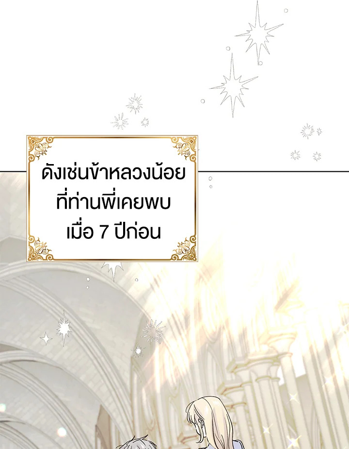 A Way to Protect the Lovable You วิธีปกป้องเธอผู้แสนดี ตอนที่ 18 แปลไทย page 56