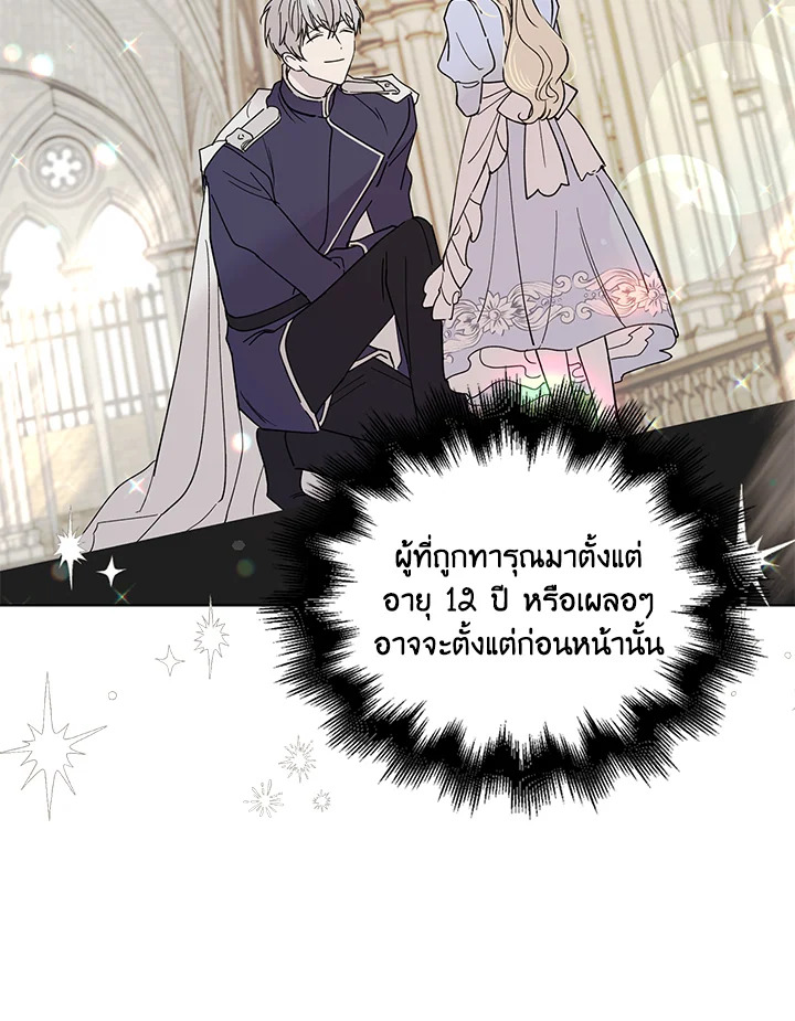 A Way to Protect the Lovable You วิธีปกป้องเธอผู้แสนดี ตอนที่ 18 แปลไทย page 57