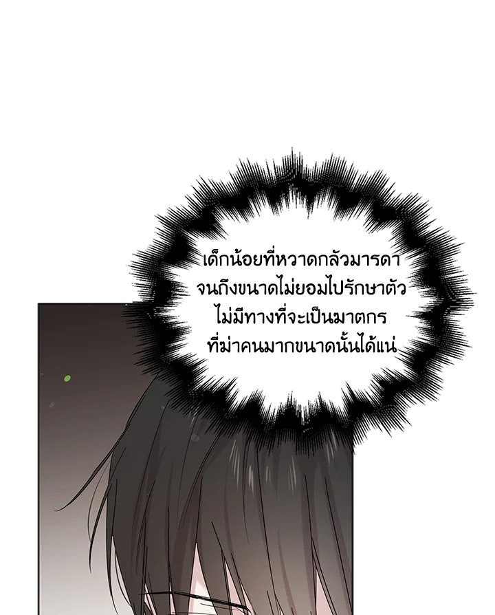 A Way to Protect the Lovable You วิธีปกป้องเธอผู้แสนดี ตอนที่ 18 แปลไทย page 58