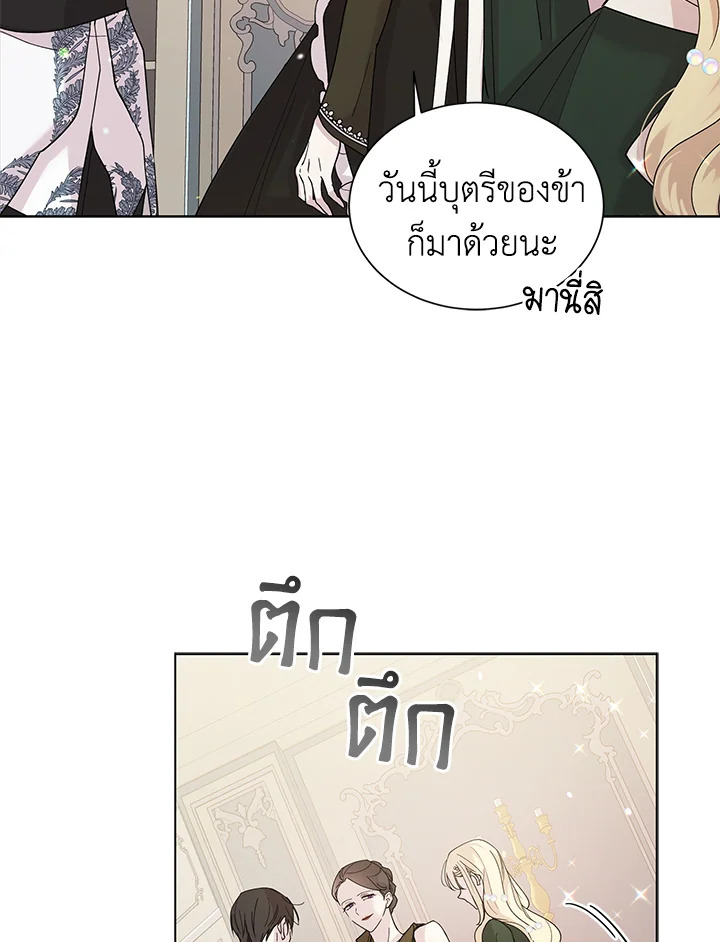 A Way to Protect the Lovable You วิธีปกป้องเธอผู้แสนดี ตอนที่ 18 แปลไทย page 5