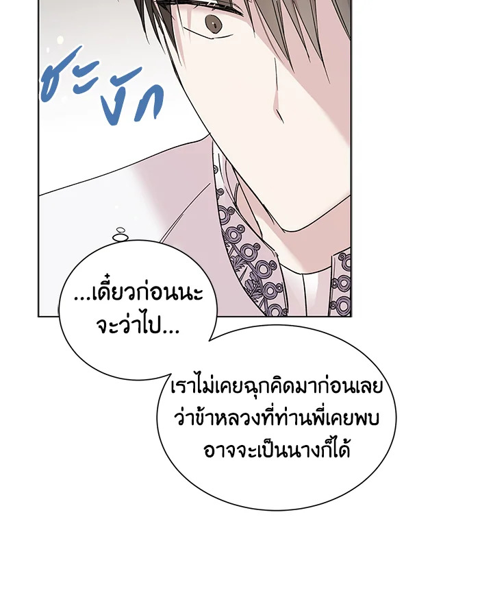A Way to Protect the Lovable You วิธีปกป้องเธอผู้แสนดี ตอนที่ 18 แปลไทย page 59
