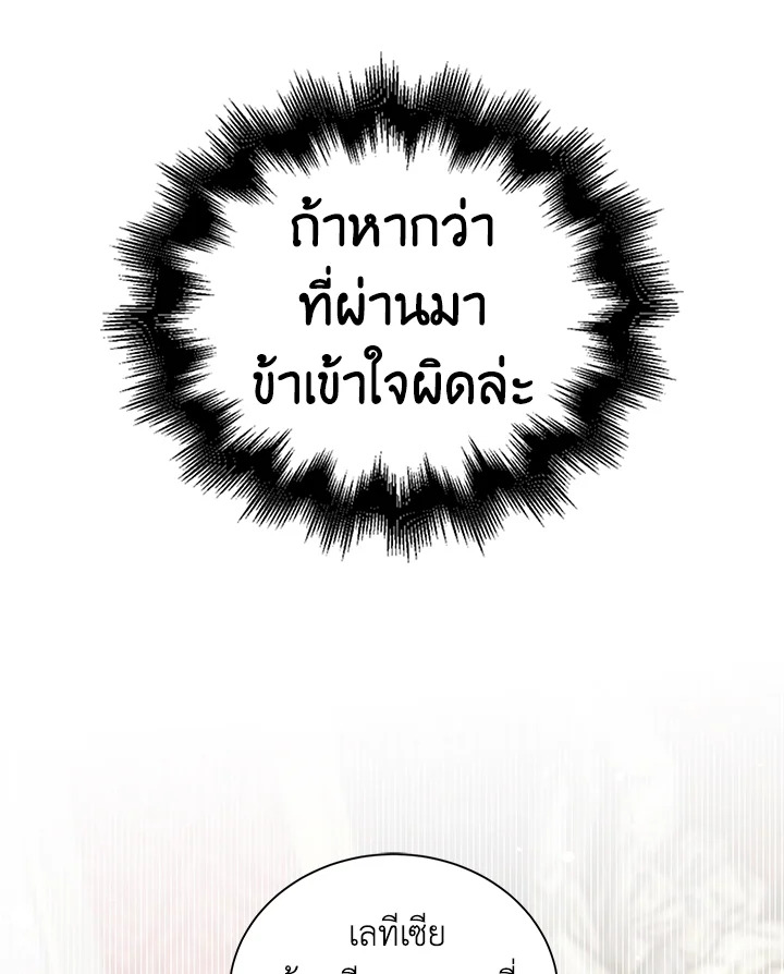 A Way to Protect the Lovable You วิธีปกป้องเธอผู้แสนดี ตอนที่ 18 แปลไทย page 60