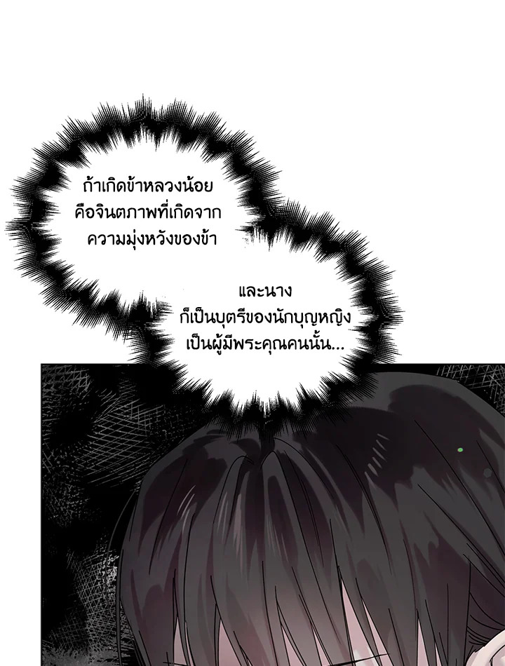 A Way to Protect the Lovable You วิธีปกป้องเธอผู้แสนดี ตอนที่ 18 แปลไทย page 63