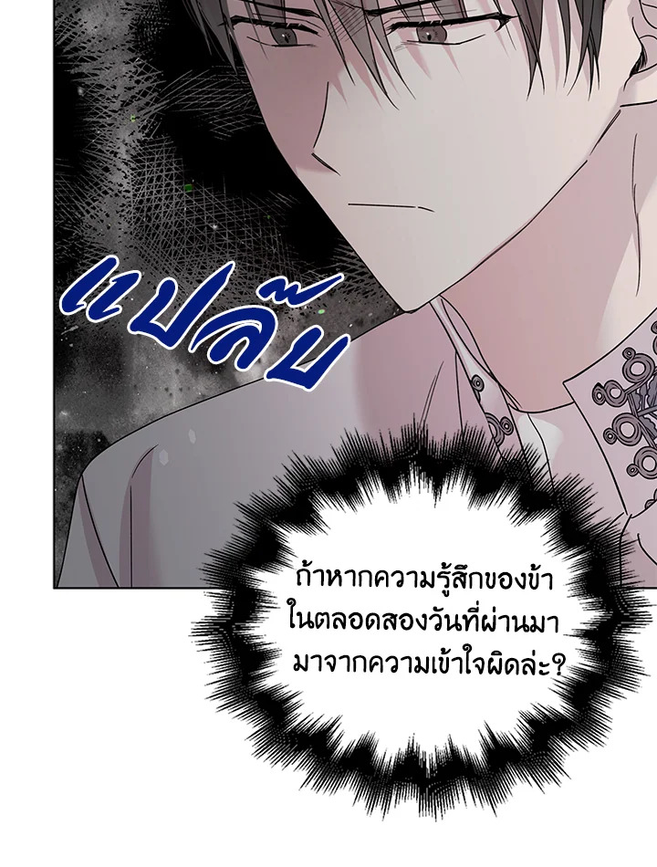 A Way to Protect the Lovable You วิธีปกป้องเธอผู้แสนดี ตอนที่ 18 แปลไทย page 64