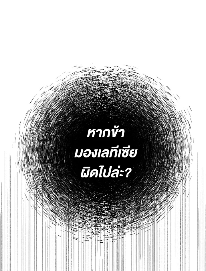 A Way to Protect the Lovable You วิธีปกป้องเธอผู้แสนดี ตอนที่ 18 แปลไทย page 65