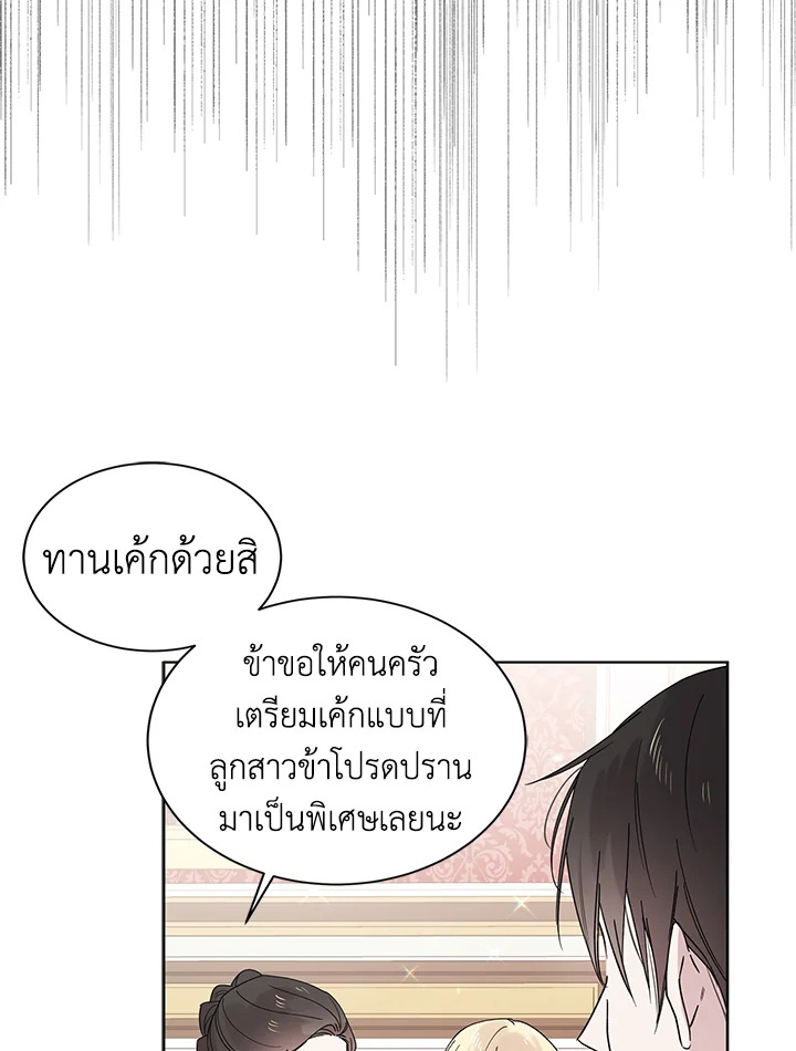 A Way to Protect the Lovable You วิธีปกป้องเธอผู้แสนดี ตอนที่ 18 แปลไทย page 66