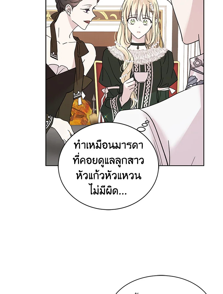 A Way to Protect the Lovable You วิธีปกป้องเธอผู้แสนดี ตอนที่ 18 แปลไทย page 67