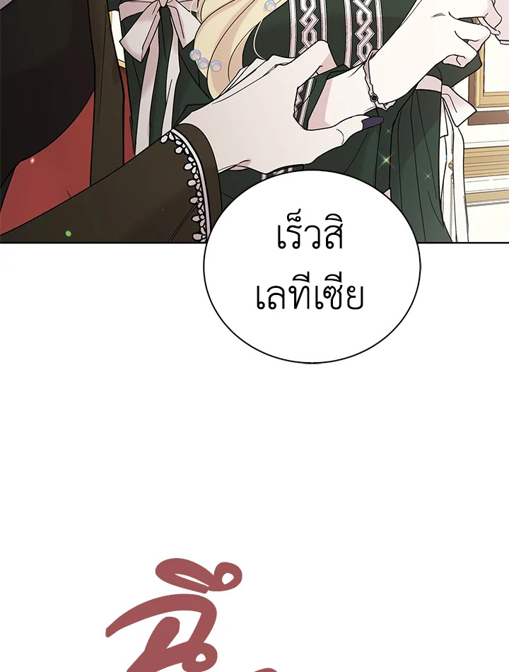 A Way to Protect the Lovable You วิธีปกป้องเธอผู้แสนดี ตอนที่ 18 แปลไทย page 69