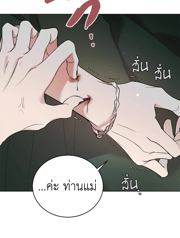 A Way to Protect the Lovable You วิธีปกป้องเธอผู้แสนดี ตอนที่ 18 แปลไทย page 70