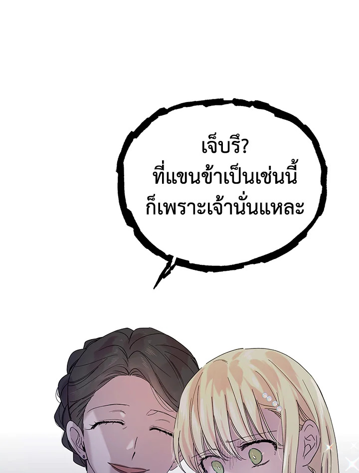 A Way to Protect the Lovable You วิธีปกป้องเธอผู้แสนดี ตอนที่ 18 แปลไทย page 71