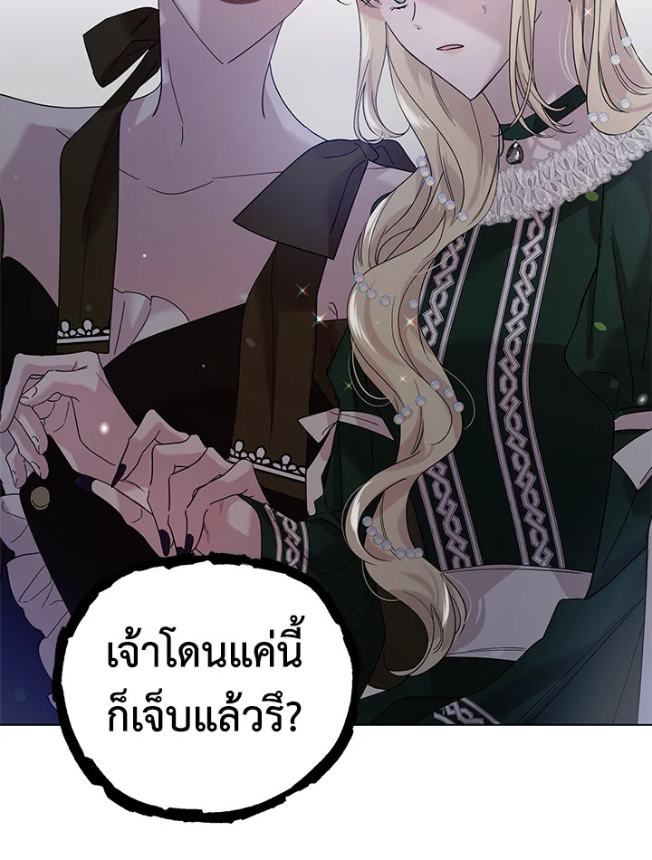 A Way to Protect the Lovable You วิธีปกป้องเธอผู้แสนดี ตอนที่ 18 แปลไทย page 72