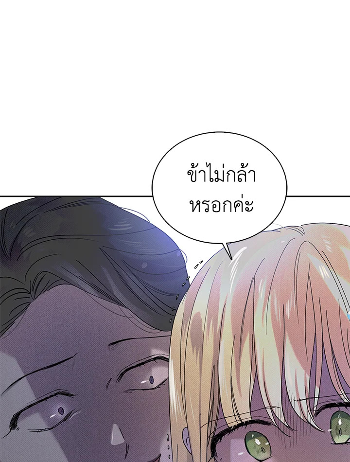 A Way to Protect the Lovable You วิธีปกป้องเธอผู้แสนดี ตอนที่ 18 แปลไทย page 73