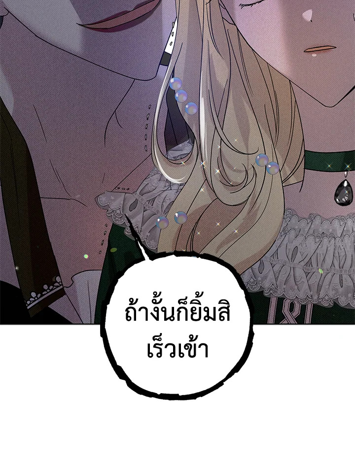 A Way to Protect the Lovable You วิธีปกป้องเธอผู้แสนดี ตอนที่ 18 แปลไทย page 74