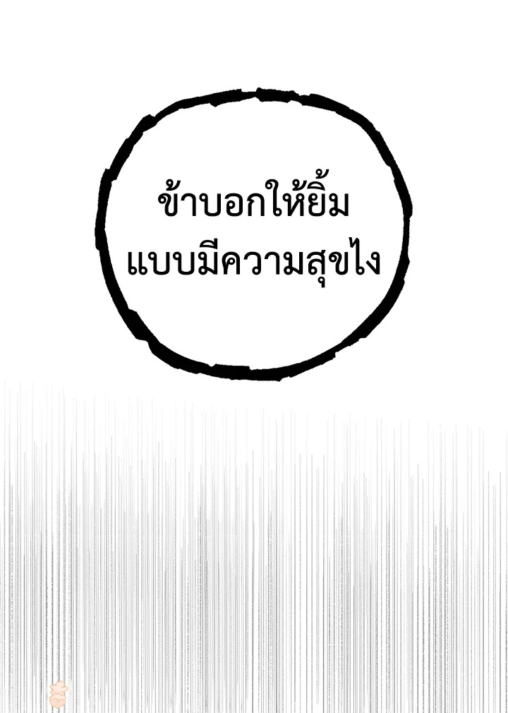 A Way to Protect the Lovable You วิธีปกป้องเธอผู้แสนดี ตอนที่ 18 แปลไทย page 75