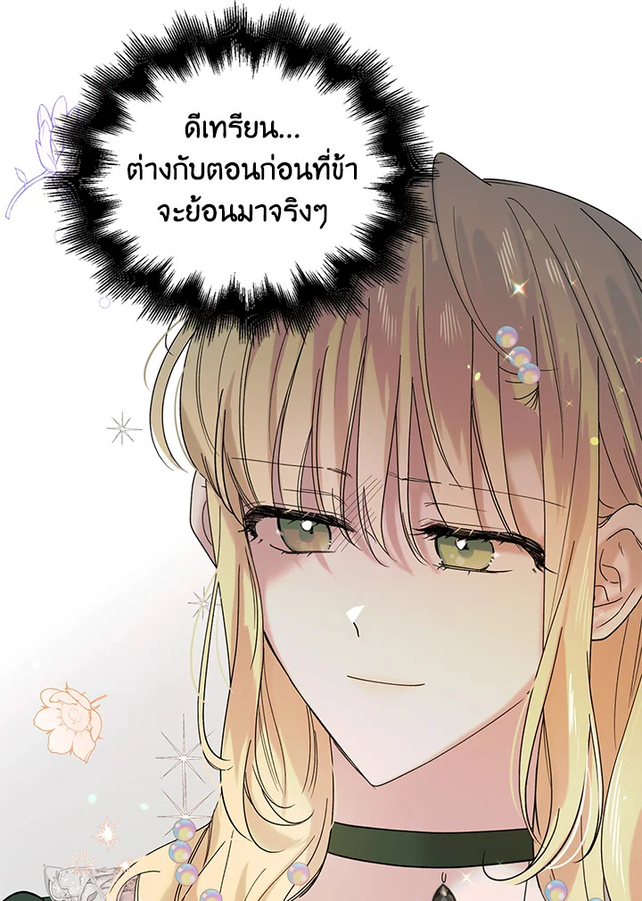 A Way to Protect the Lovable You วิธีปกป้องเธอผู้แสนดี ตอนที่ 18 แปลไทย page 78