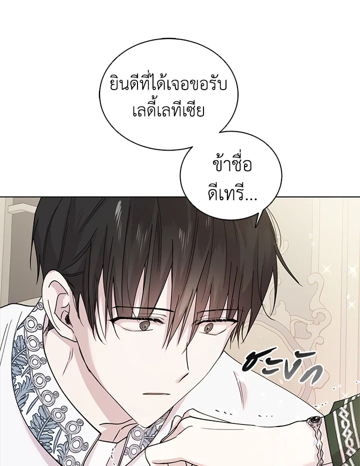 A Way to Protect the Lovable You วิธีปกป้องเธอผู้แสนดี ตอนที่ 18 แปลไทย page 7